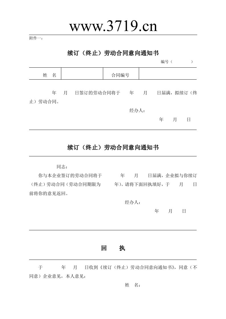 富力城房地产开发公司劳动合同管理办法(doc)-地产制度