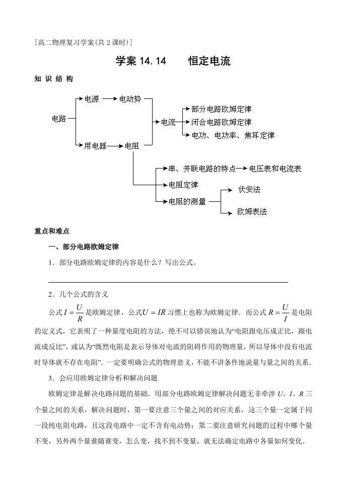 恒定电流复习学案