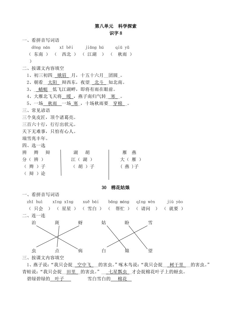 人教版小学语文一年级上册第八单元测试题及答案