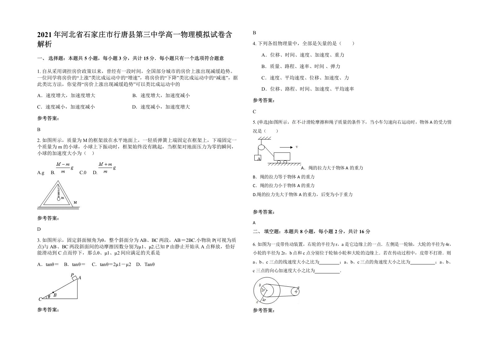 2021年河北省石家庄市行唐县第三中学高一物理模拟试卷含解析