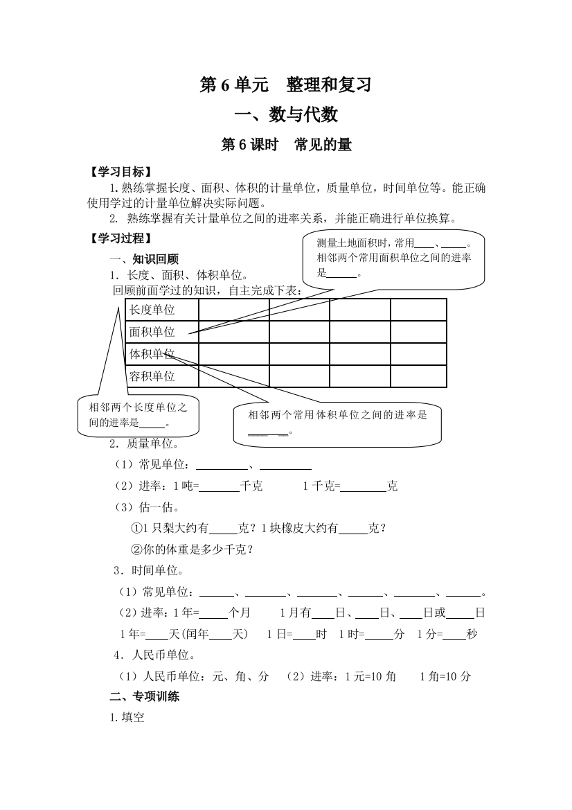 六年级下册数学第6课时-常见的量公开课教案教学设计课件公开课教案课件