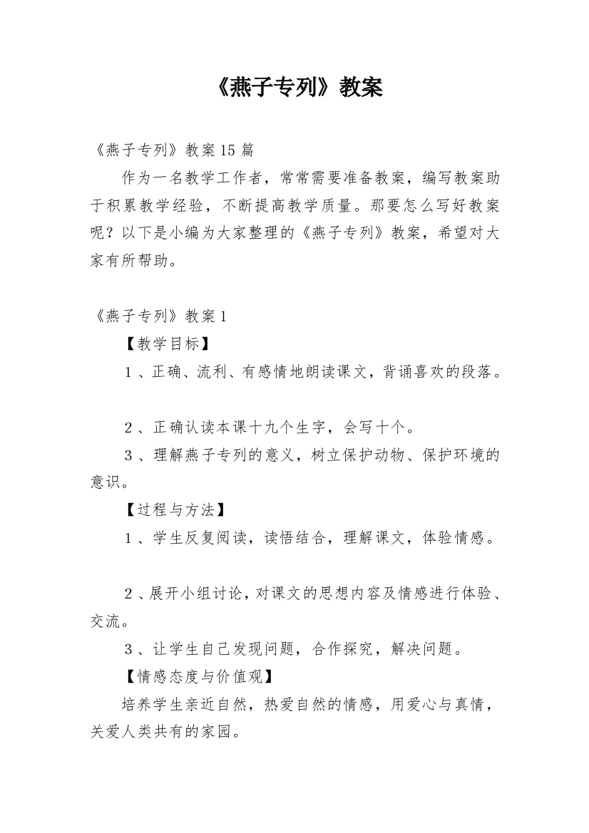 《燕子专列》教案_3