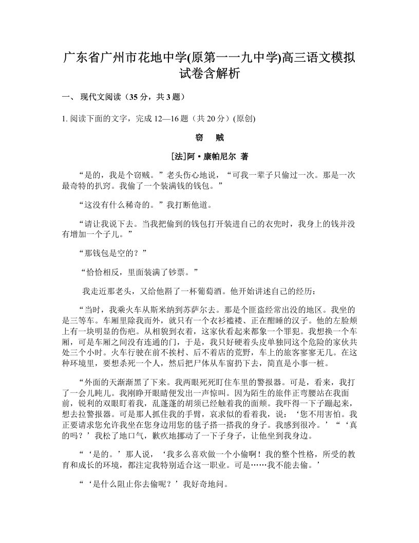 广东省广州市花地中学原第一一九中学高三语文模拟试卷含解析