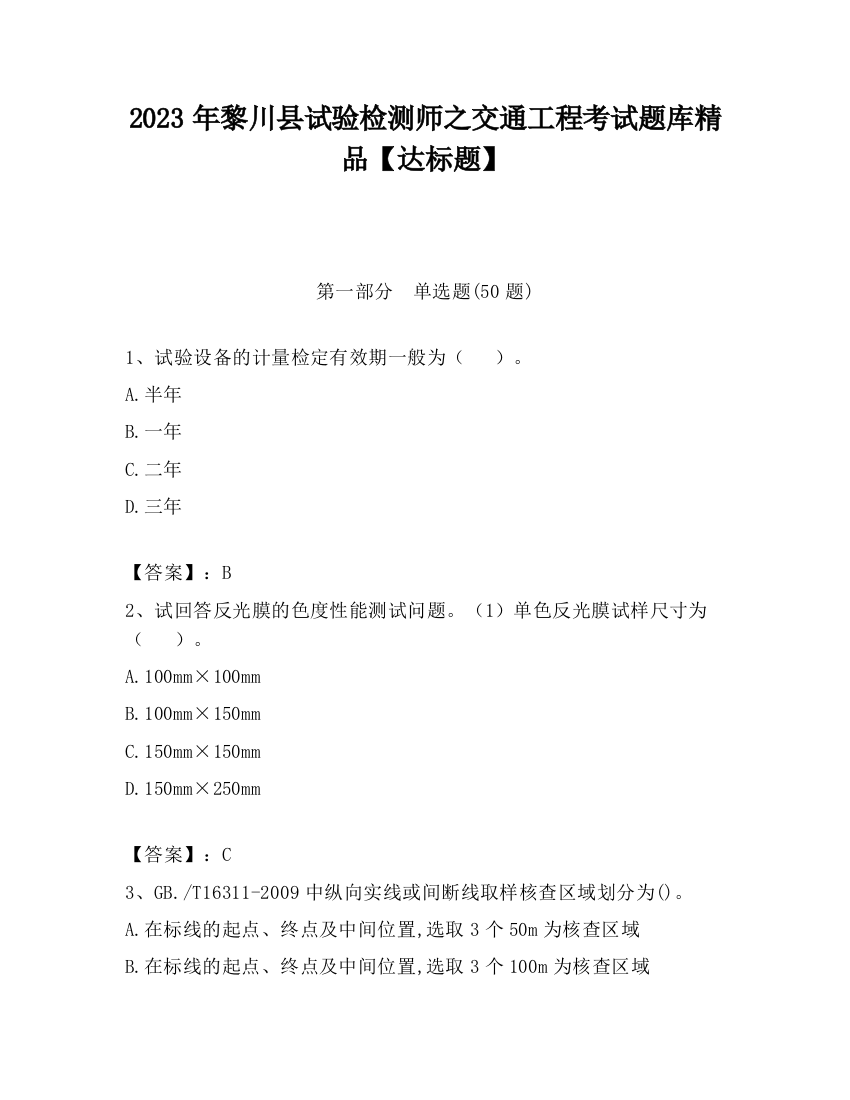 2023年黎川县试验检测师之交通工程考试题库精品【达标题】