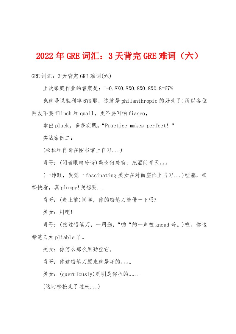 2022年GRE词汇：3天背完GRE难词（六）