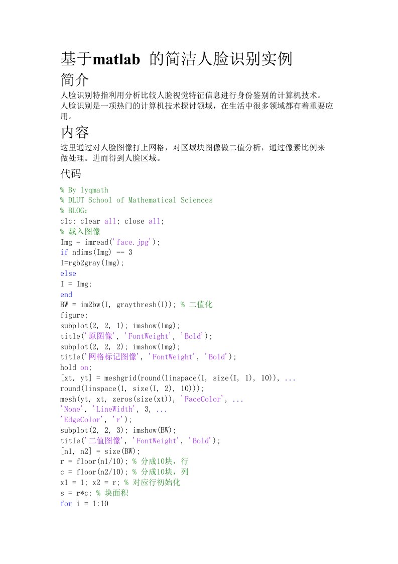 基于matlab的简单人脸识别程序代码