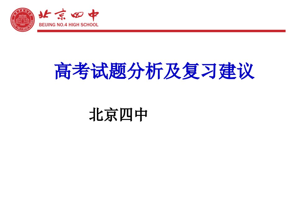 南充新课程高考复习会议课件：数学-高考试题及复习建议讲述