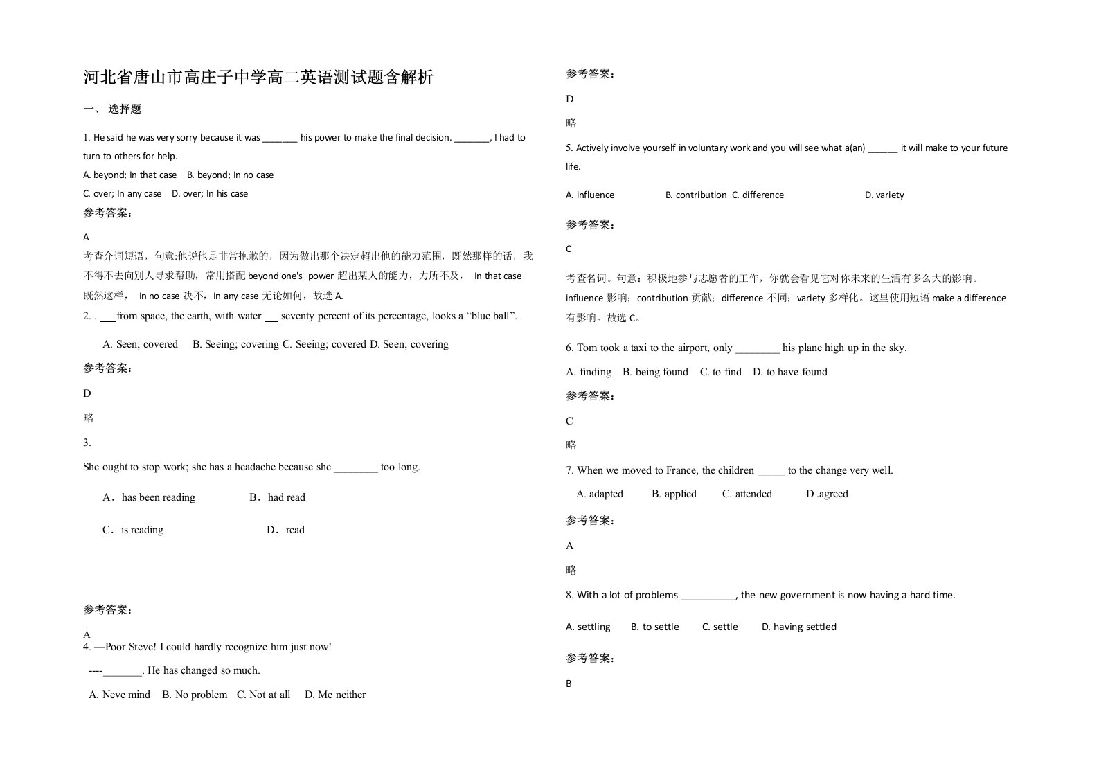 河北省唐山市高庄子中学高二英语测试题含解析