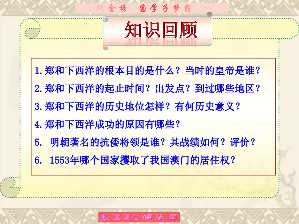 人教版初中历史七年级下册课件君主集权的强化