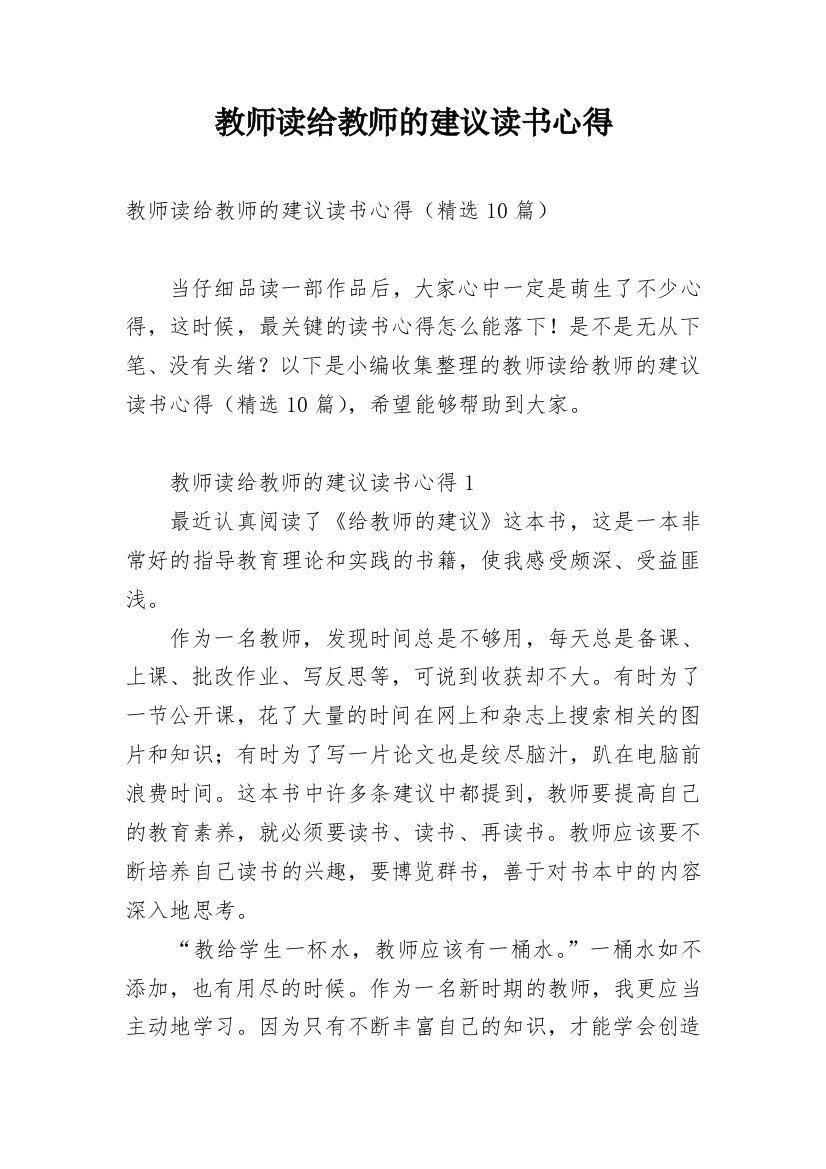 教师读给教师的建议读书心得