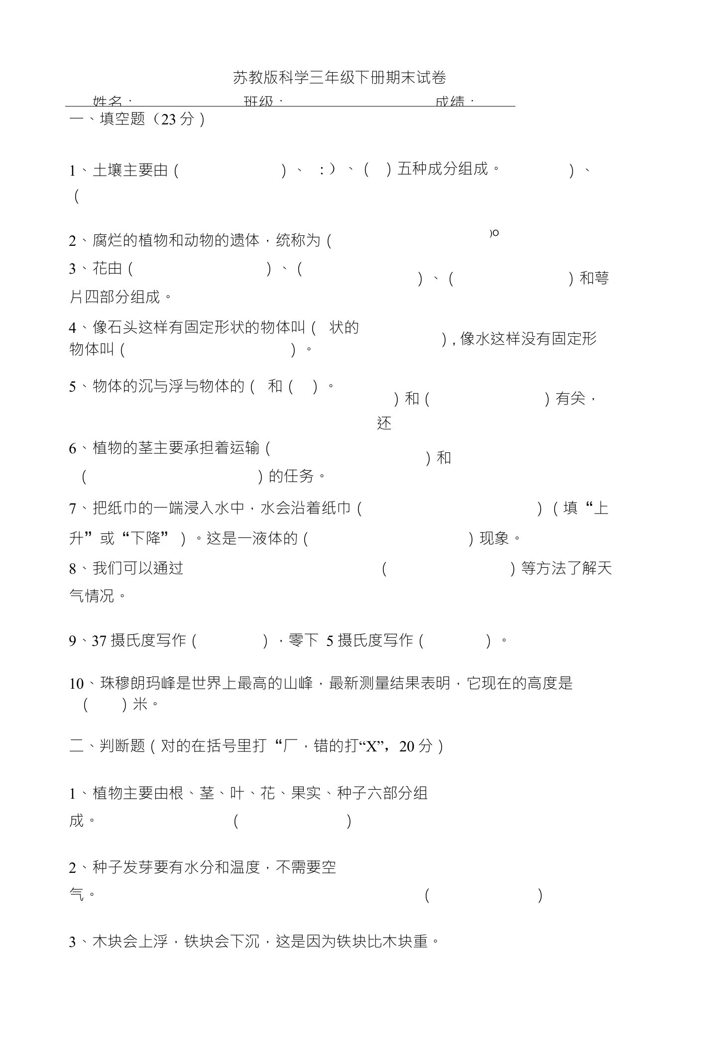 苏教版科学三年级下册期末试卷