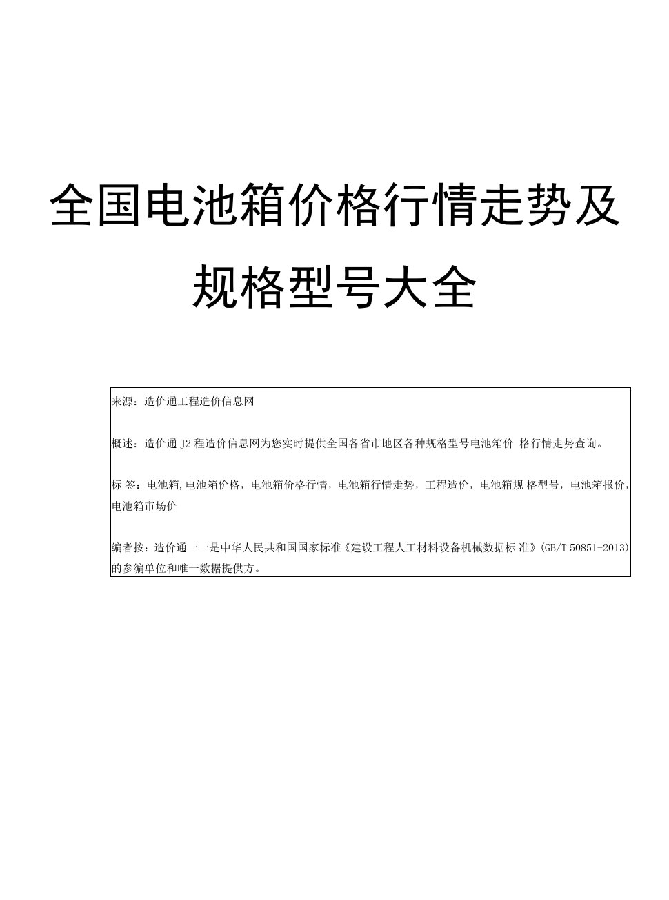 【电池箱】电池箱价格，行情走势，工程造价，规格型号大全