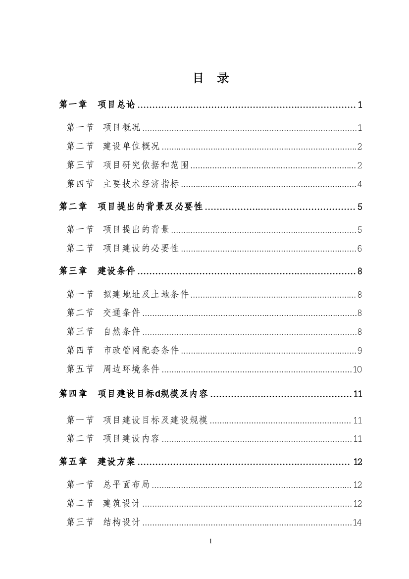 农贸市场建设项目可行性研究报告书建议书