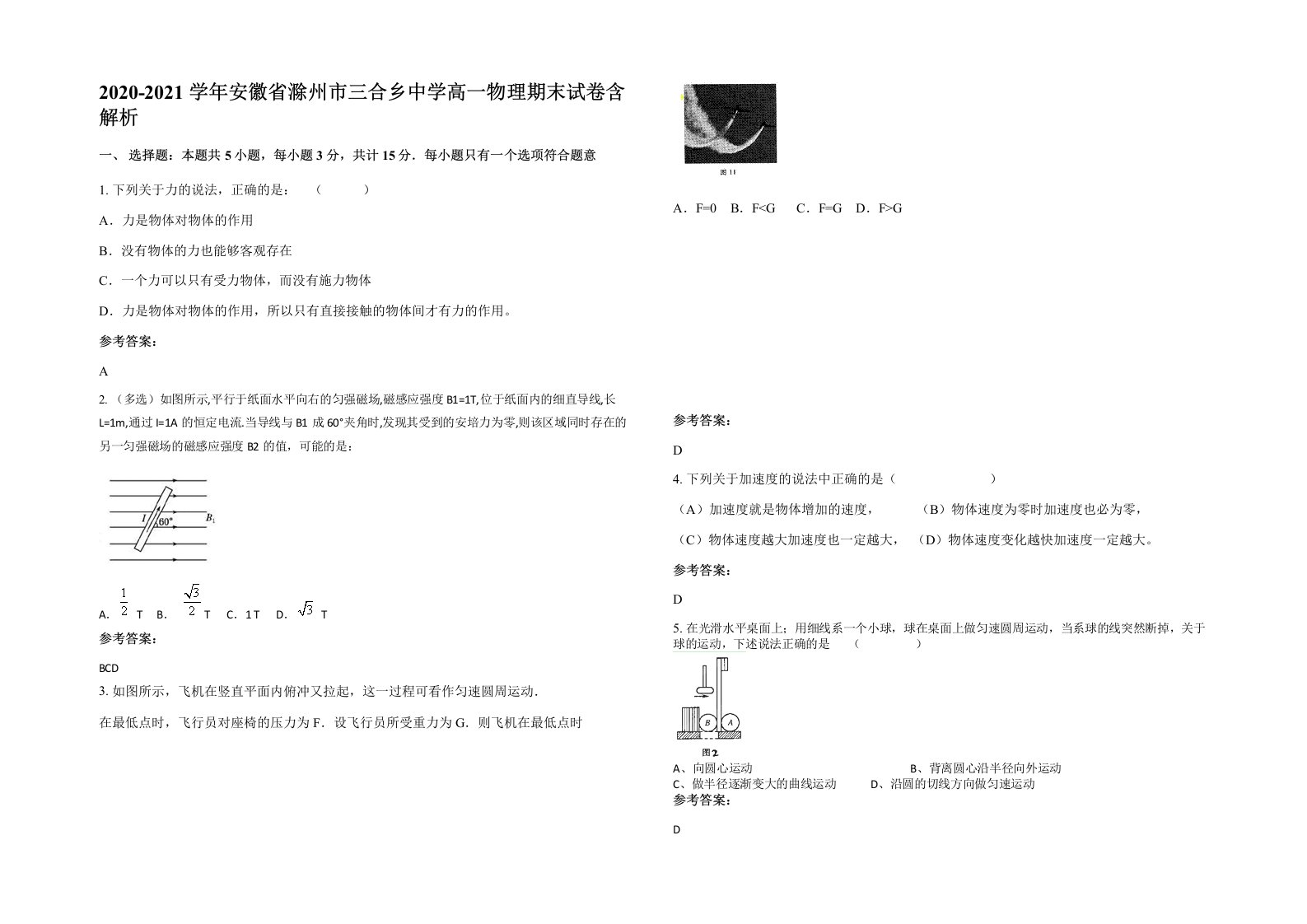 2020-2021学年安徽省滁州市三合乡中学高一物理期末试卷含解析