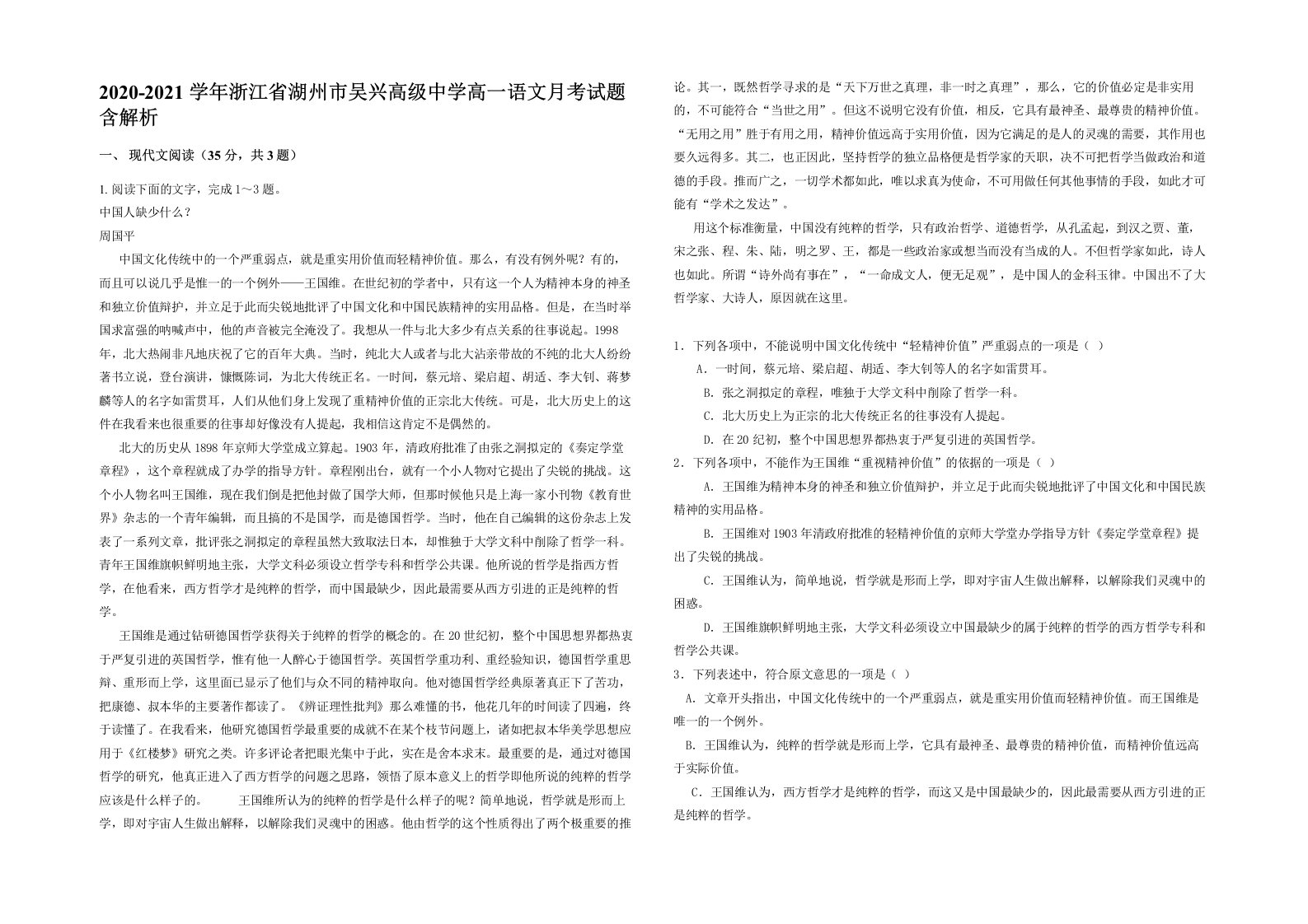 2020-2021学年浙江省湖州市吴兴高级中学高一语文月考试题含解析