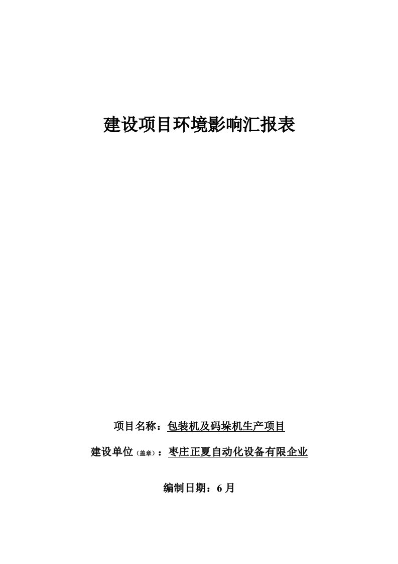 建设项目环境影响报告表58