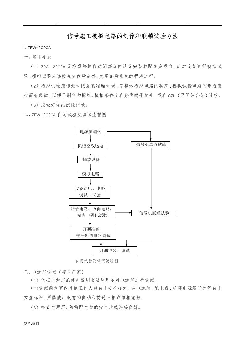 信号施工模拟电路的制作和联锁试验方法