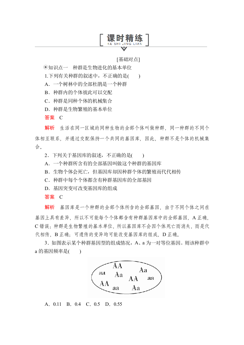 2020生物同步导学提分教程人教必修二测试：第7章