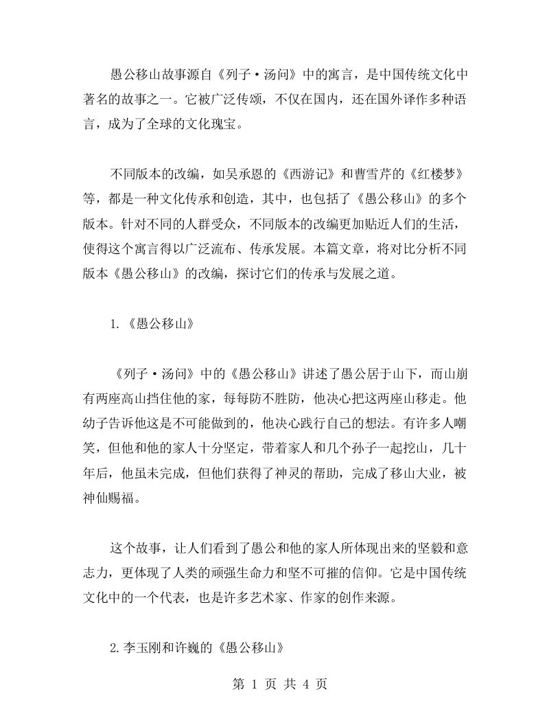 《愚公移山》教案：对比分析不同版本的改编