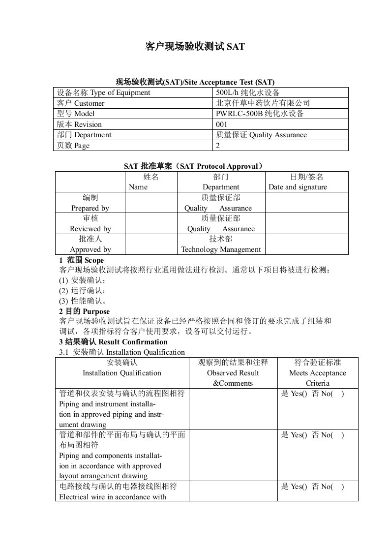 客户现场验收测试SAT(OK)