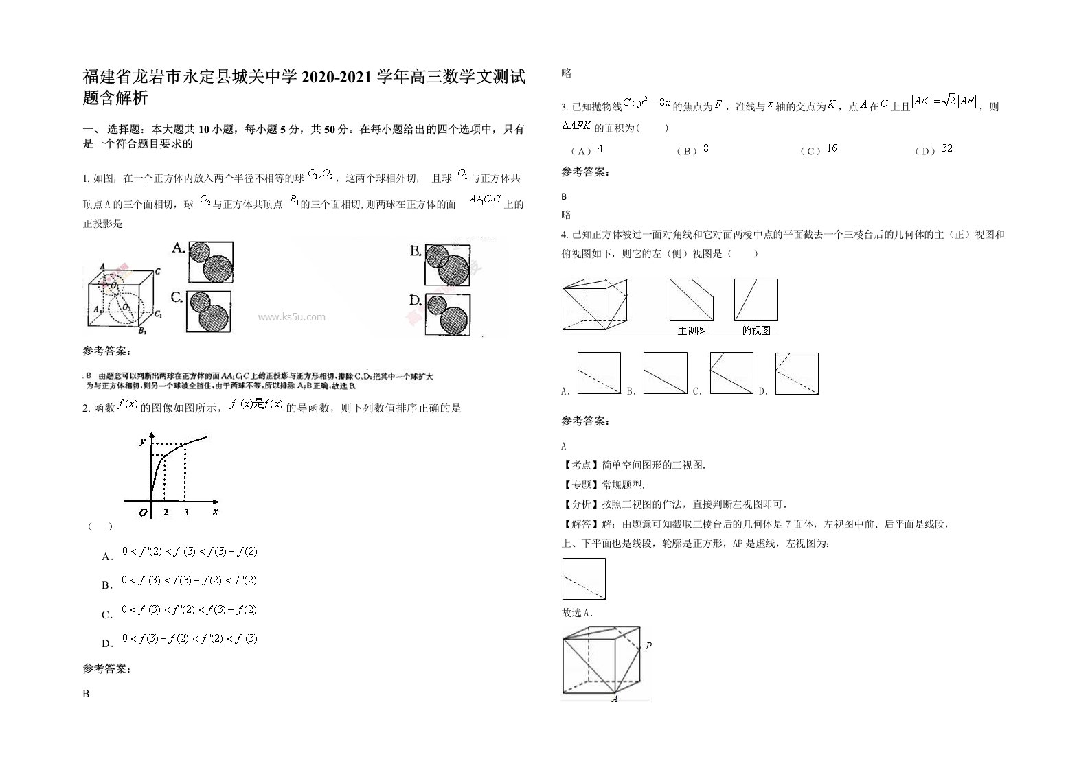 福建省龙岩市永定县城关中学2020-2021学年高三数学文测试题含解析