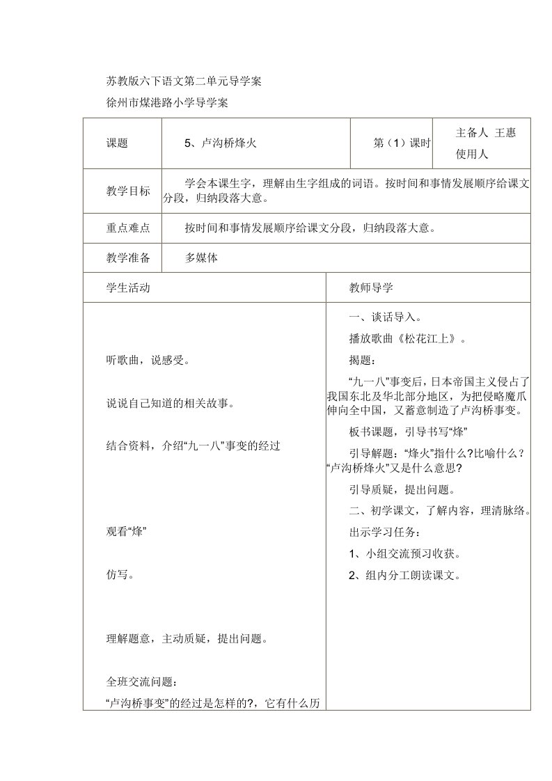 苏教版六下语文第二单元导学案