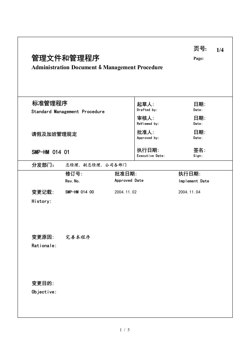 某大型生产企业请假及加班管理规定