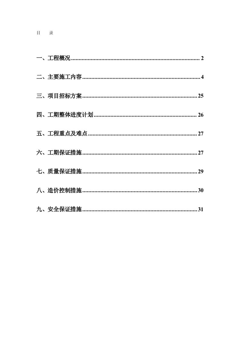 张贵庄污水处理厂项目管理规划大纲