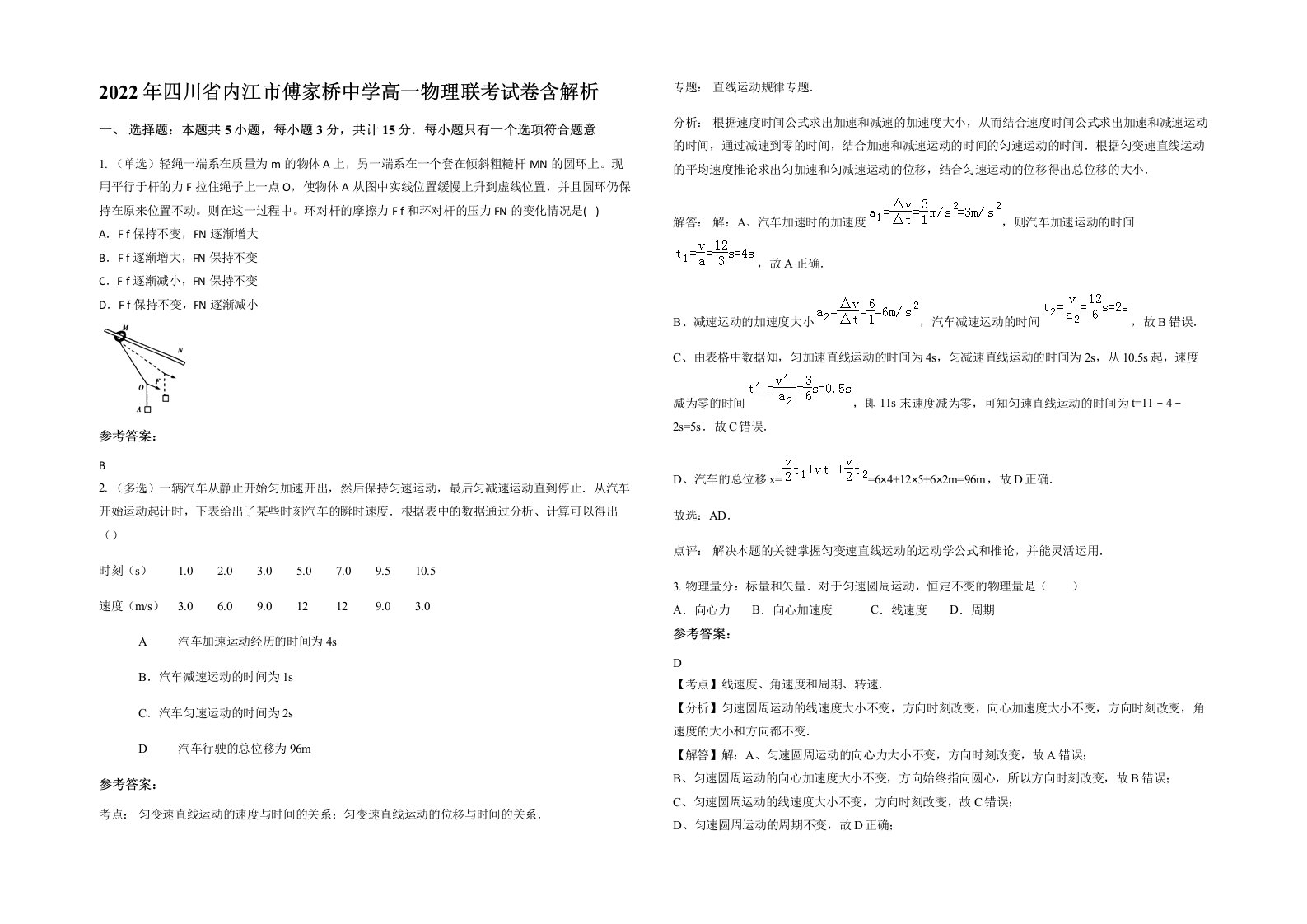 2022年四川省内江市傅家桥中学高一物理联考试卷含解析