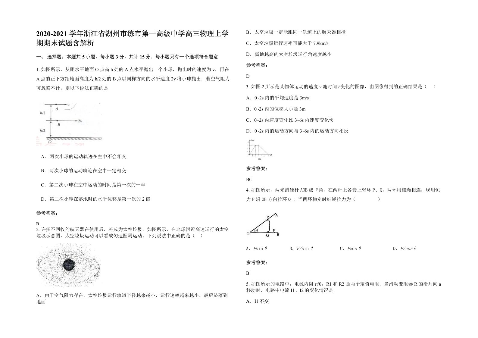 2020-2021学年浙江省湖州市练市第一高级中学高三物理上学期期末试题含解析