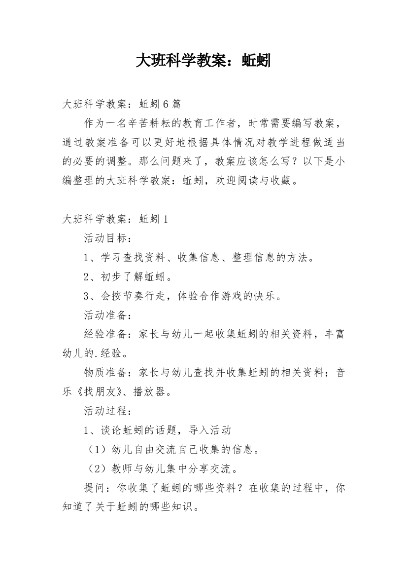 大班科学教案：蚯蚓_1