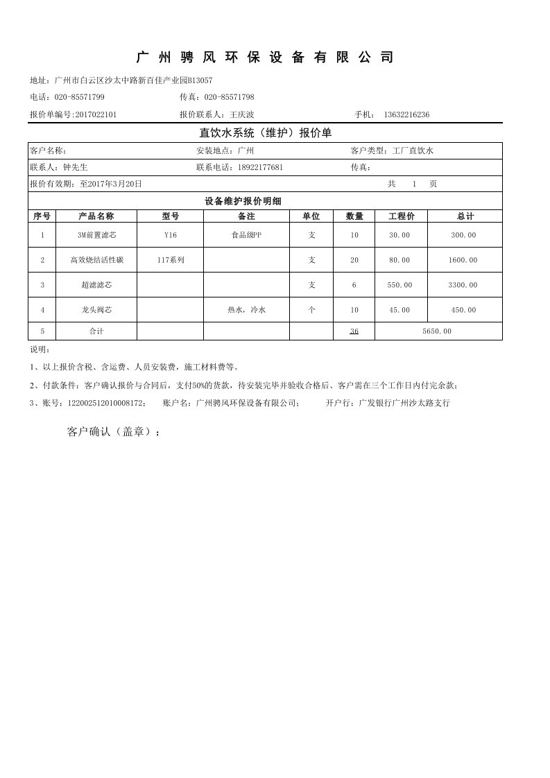 直饮水设备(维护)报价表