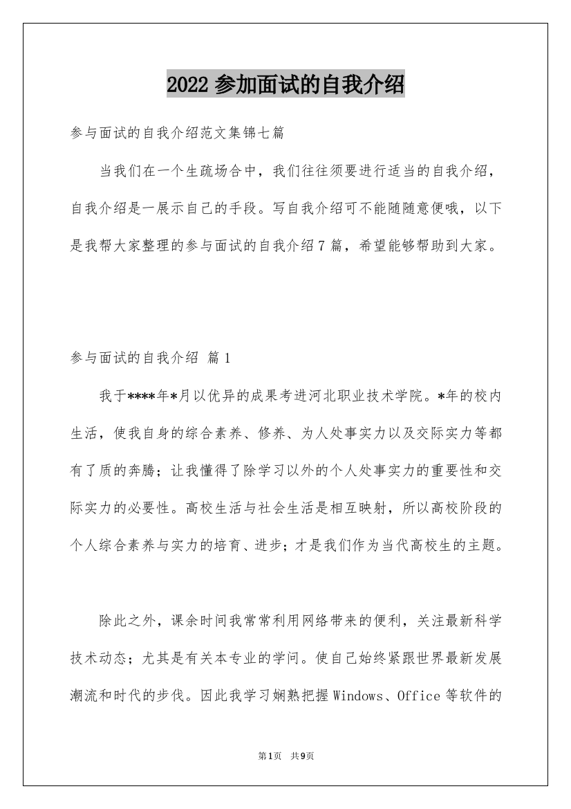 2022参加面试的自我介绍_1