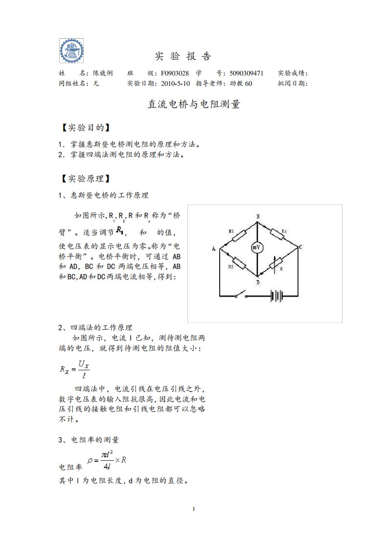 上海交大物理实验报告