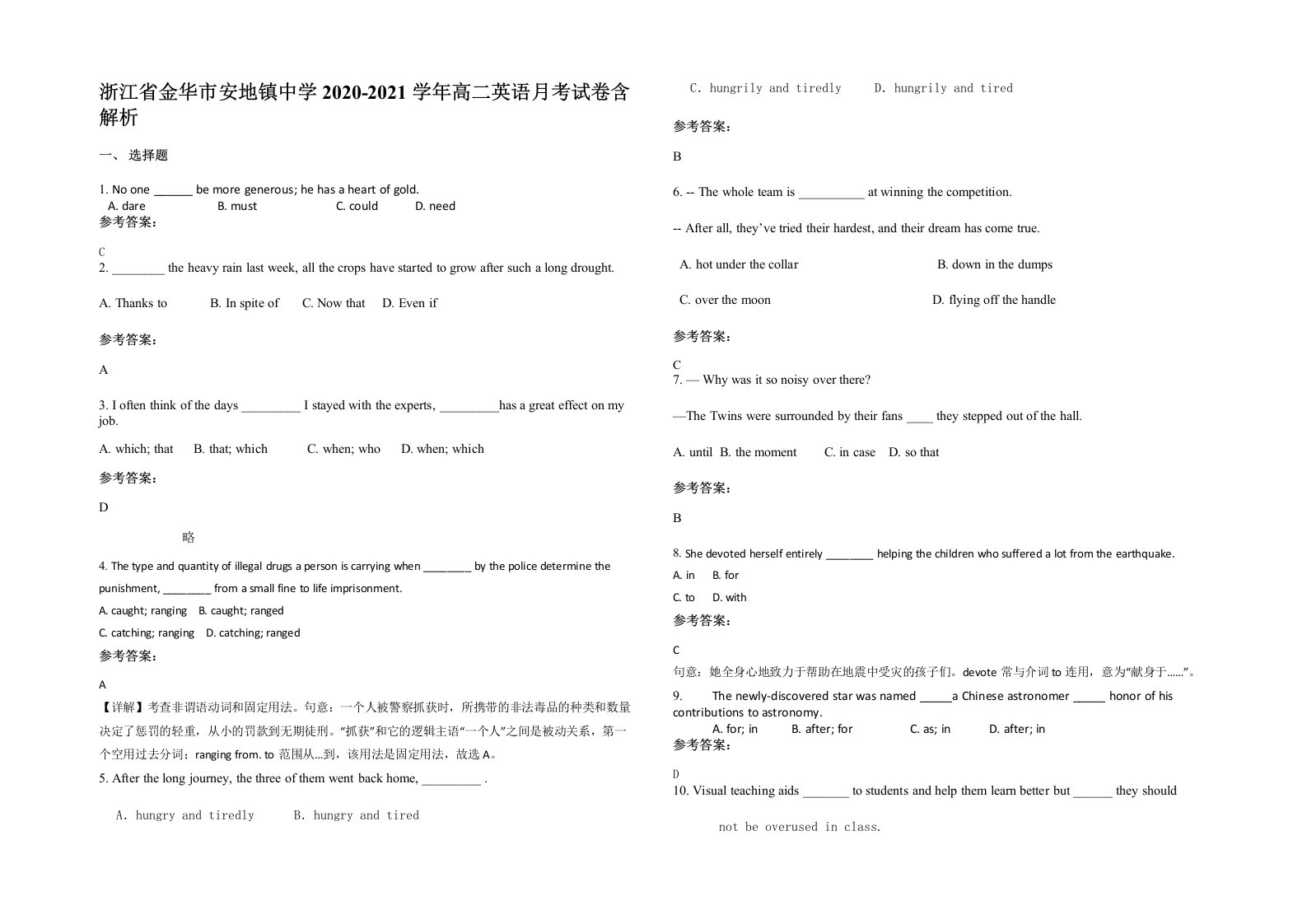 浙江省金华市安地镇中学2020-2021学年高二英语月考试卷含解析