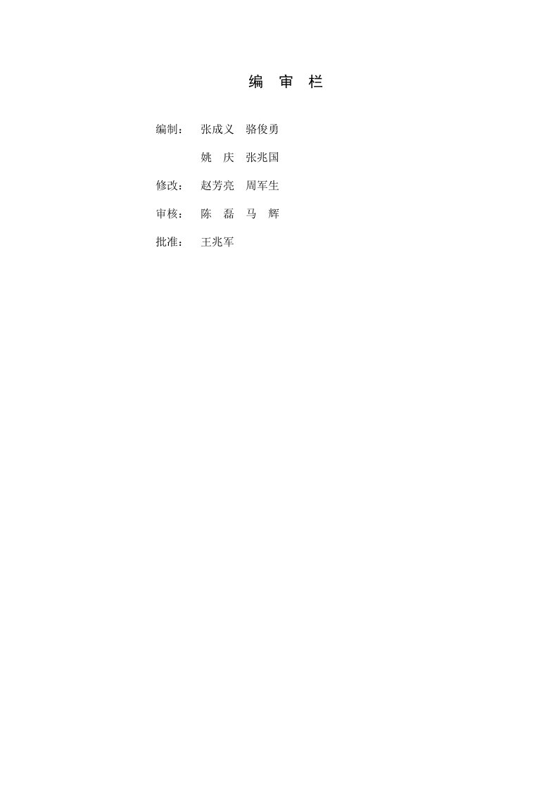 3炼焦车间安全岗位操作技术规程