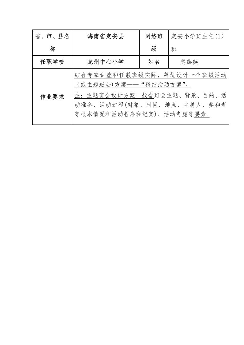 爱学习、爱劳动、爱祖国主题班会活动方案