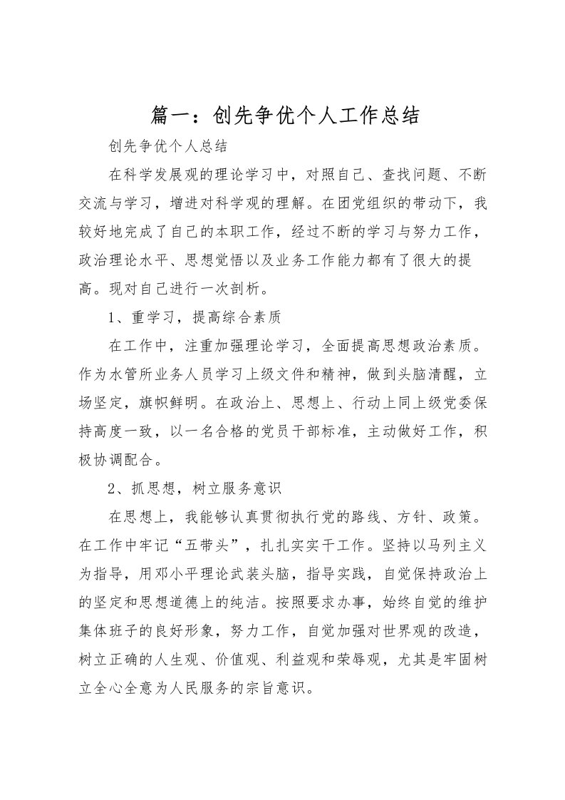 2022-篇一创先争优个人工作总结