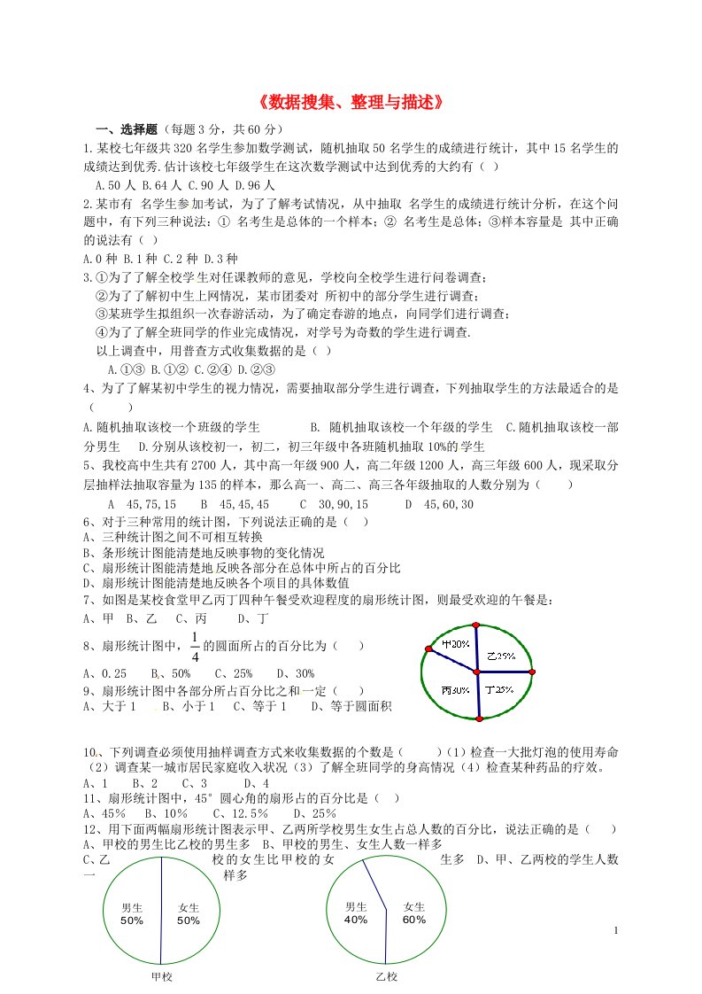 山东省泰安市岱岳区徂徕镇第一中学七级数学下册