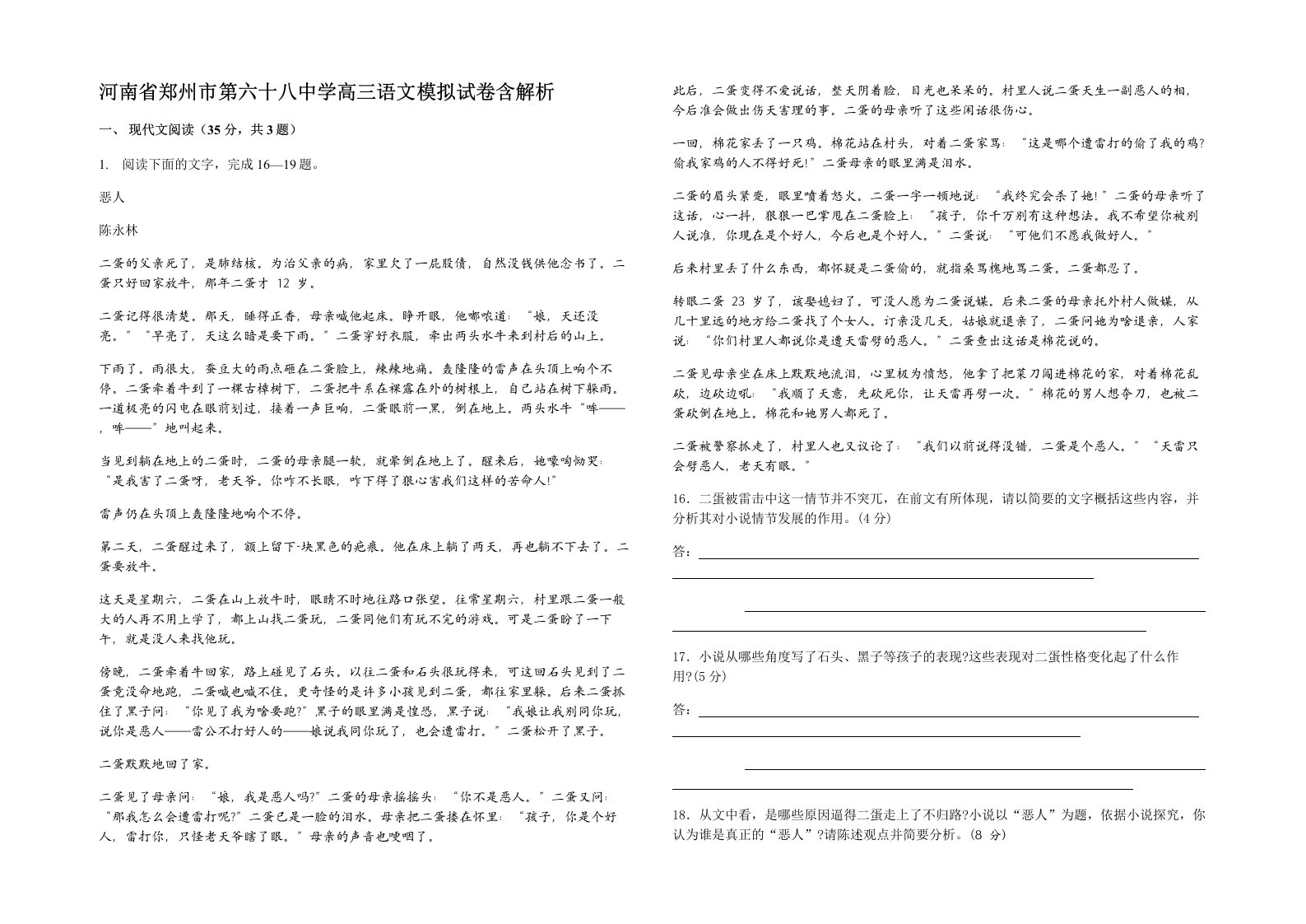 河南省郑州市第六十八中学高三语文模拟试卷含解析