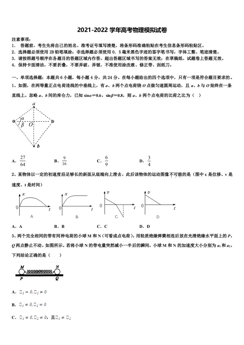 河南省驻马店市正阳县中学2021-2022学年高三第二次调研物理试卷含解析