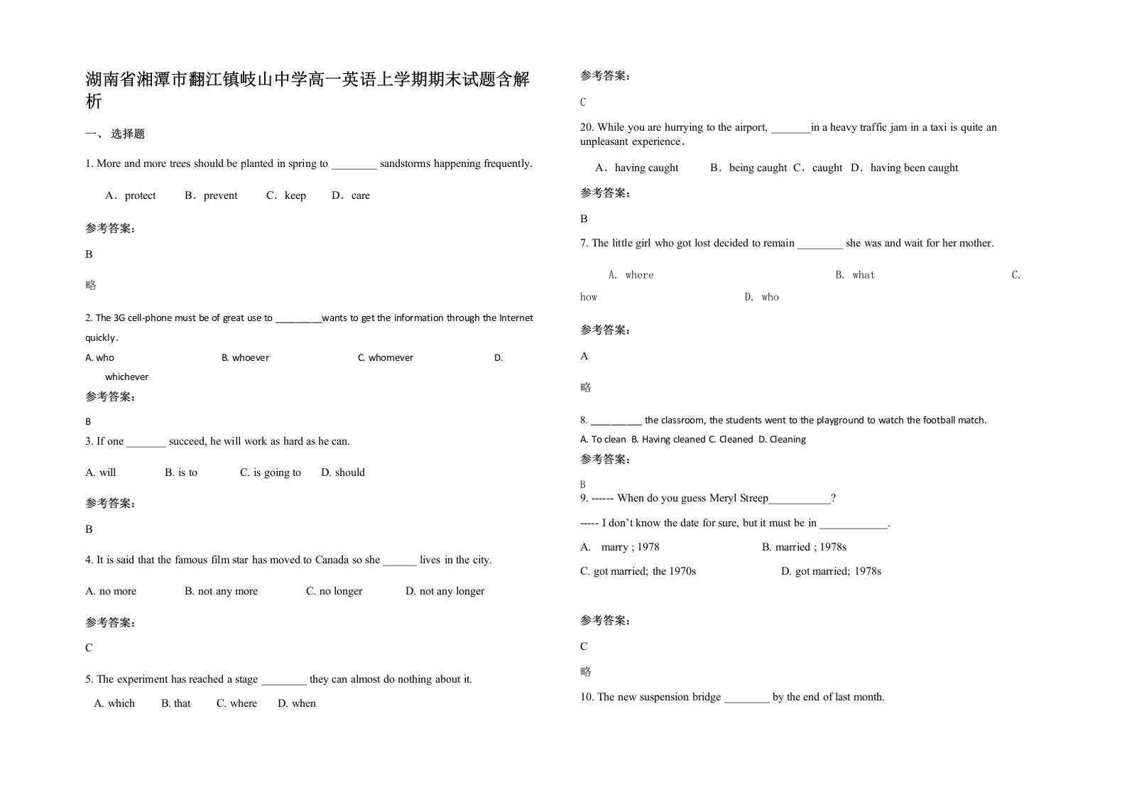 湖南省湘潭市翻江镇岐山中学高一英语上学期期末试题含解析