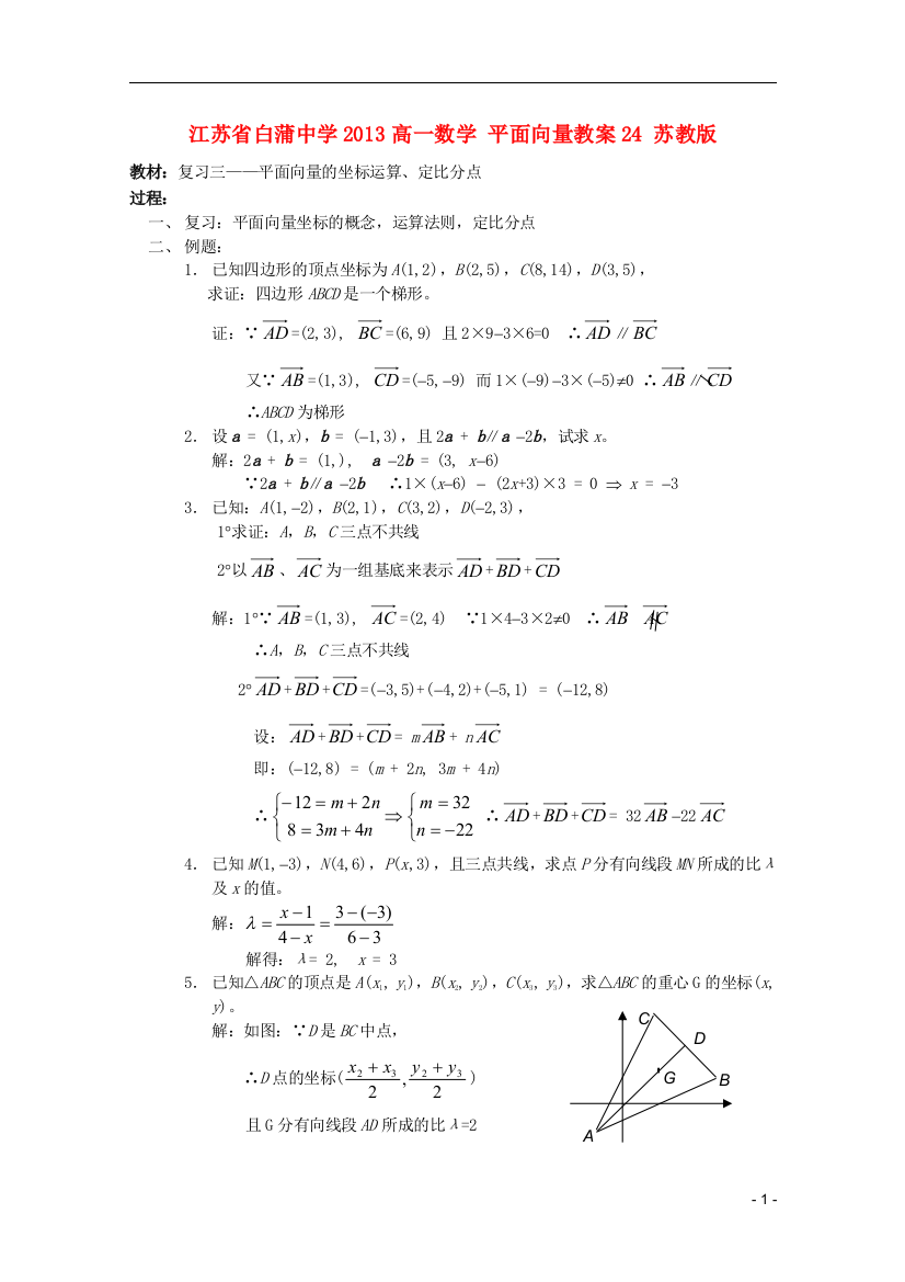 （中小学教案）江苏省白蒲中学2013高一数学