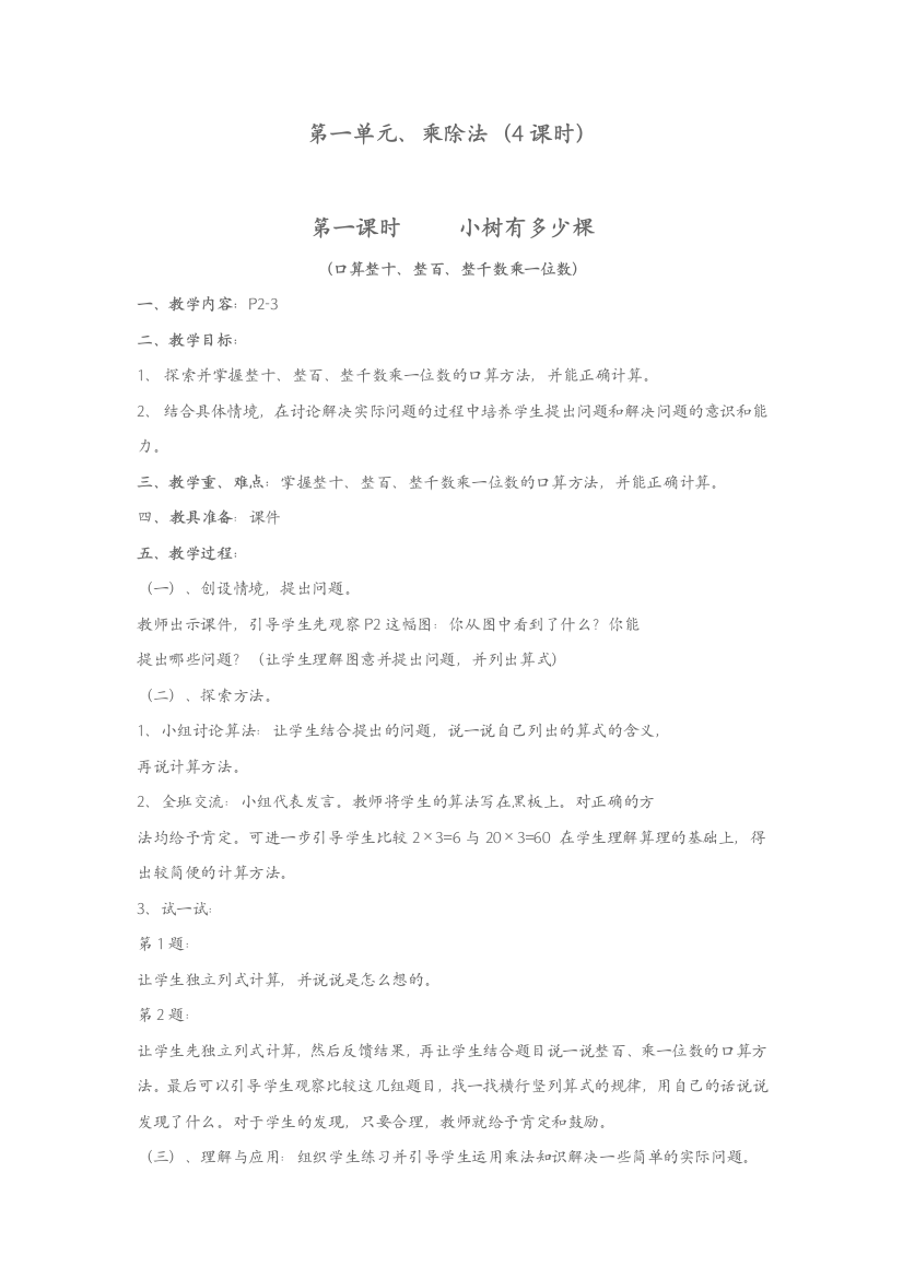 北师大版小学数学教案第五册