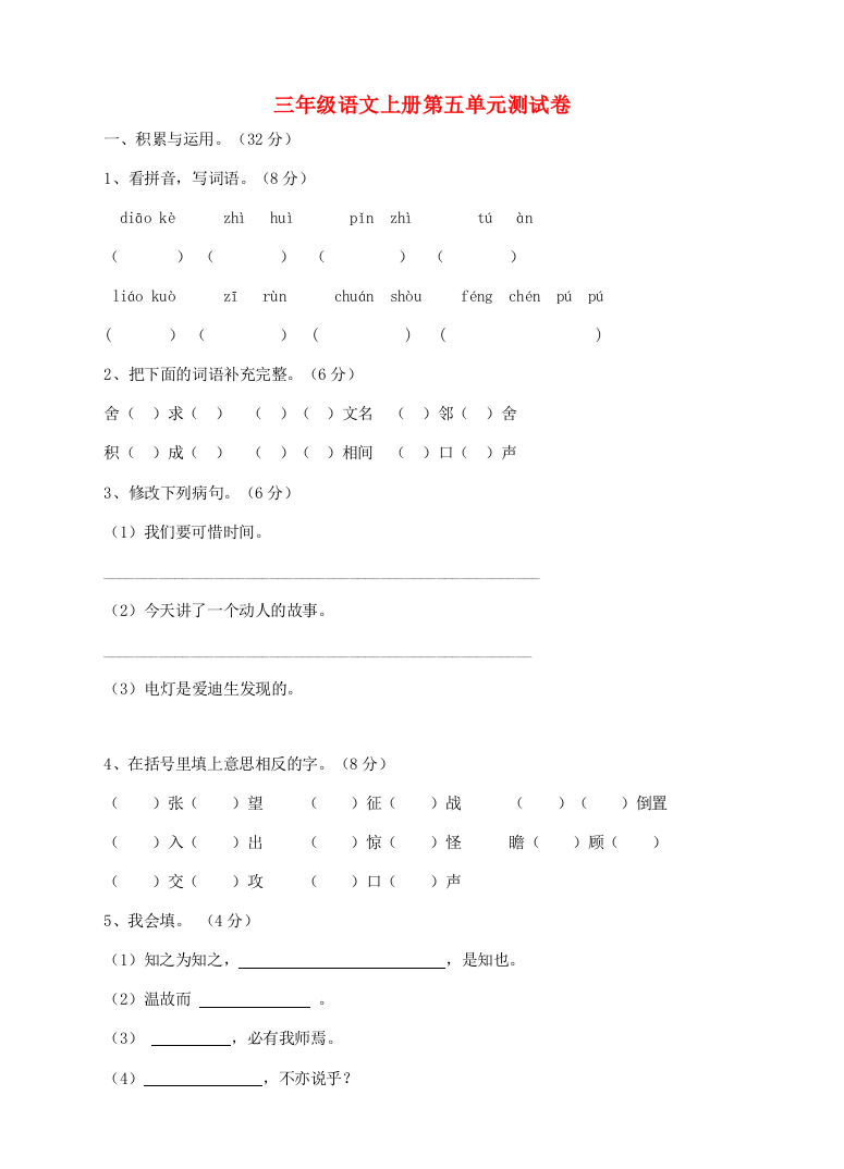 三年级语文上册