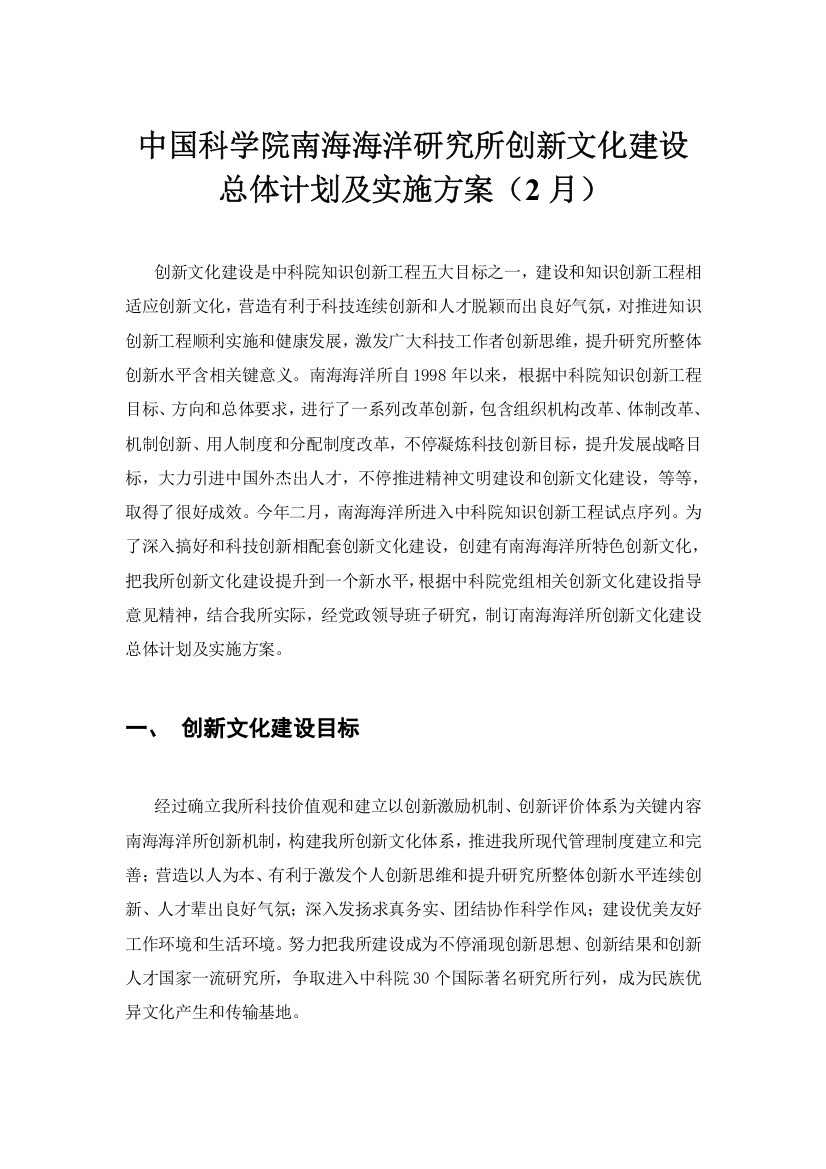 中国科学院南海海洋研究应用所创新文化建设总体规划方案与实施专项方案