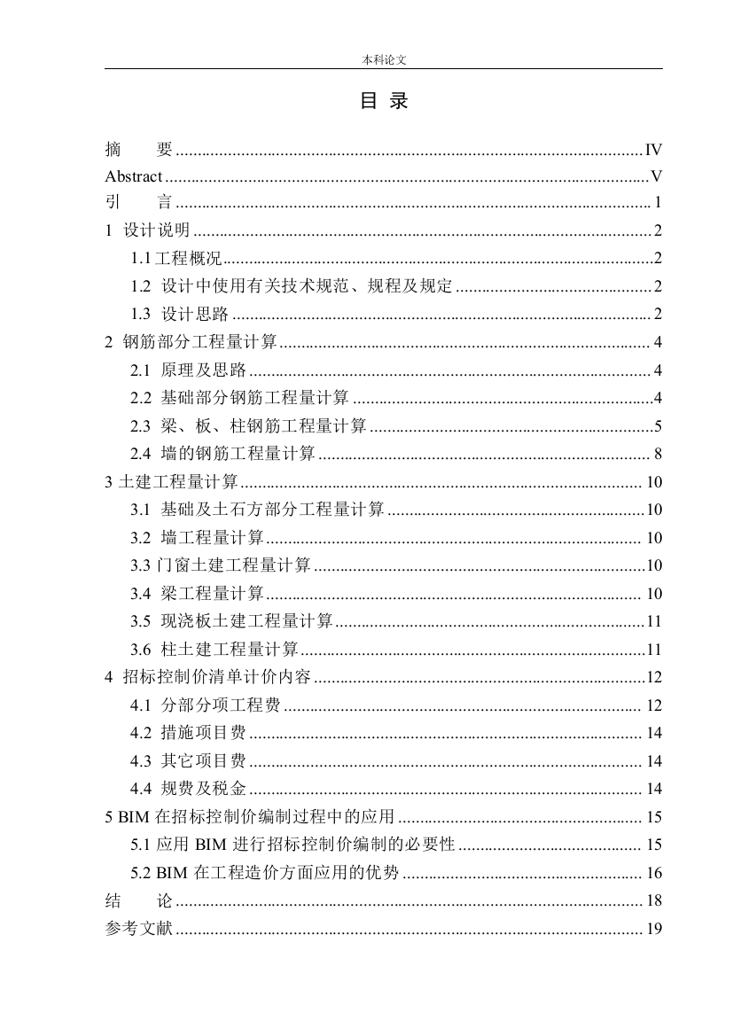 161605140-侯卓家-新星宇和源(四期)14号招标控制价编制