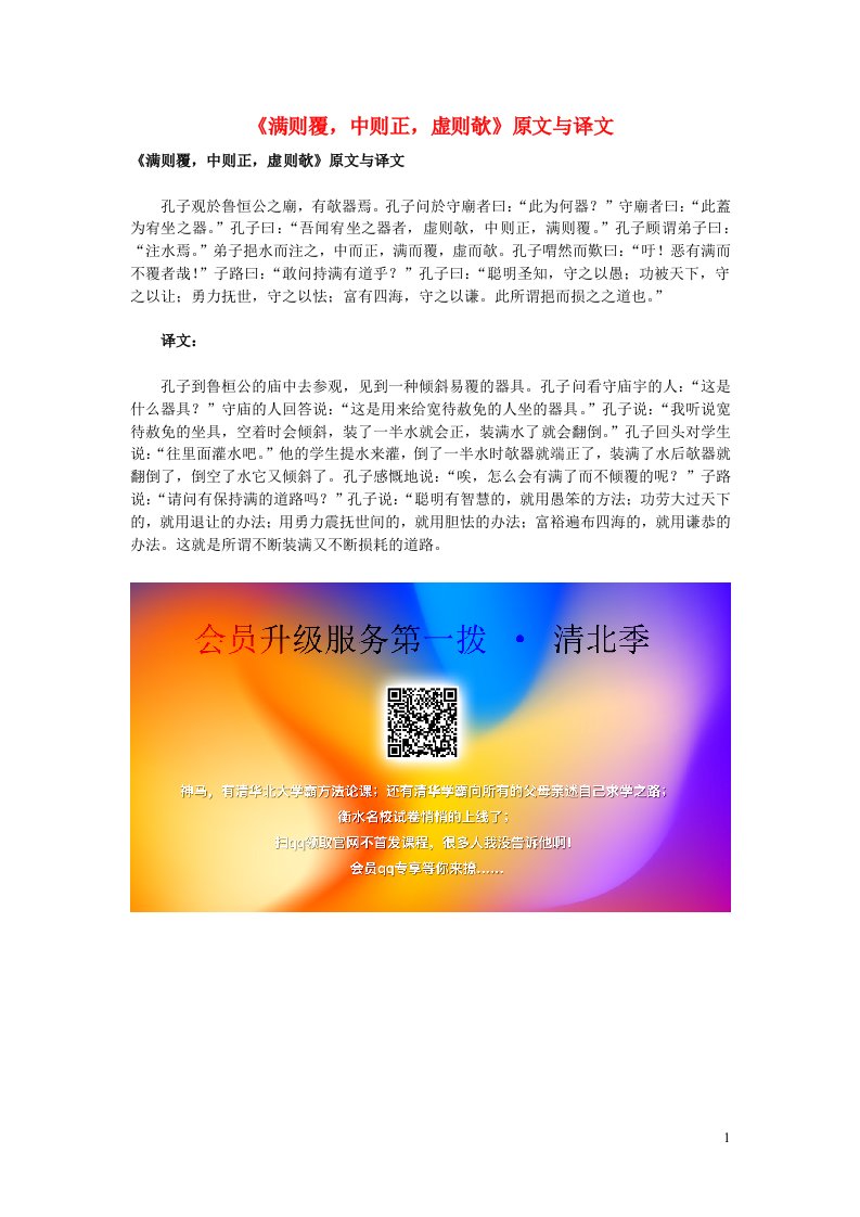 高中语文课外古诗文《满则覆，中则正，虚则欹》原文与译文