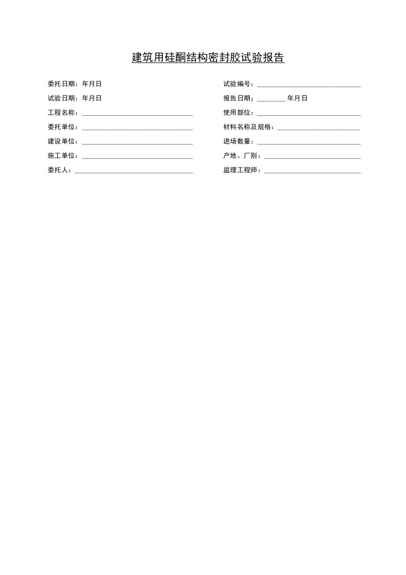 土建建筑与结构资料员资料模板