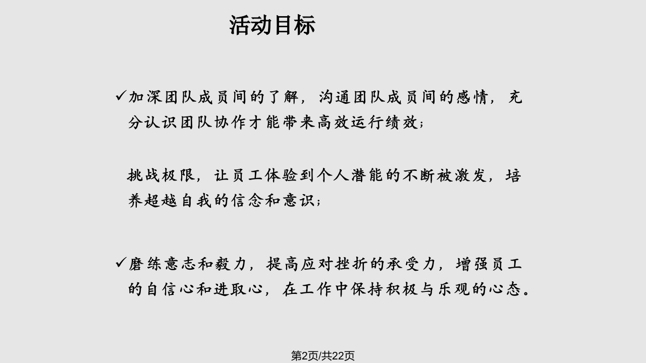 团队建设活动的方案